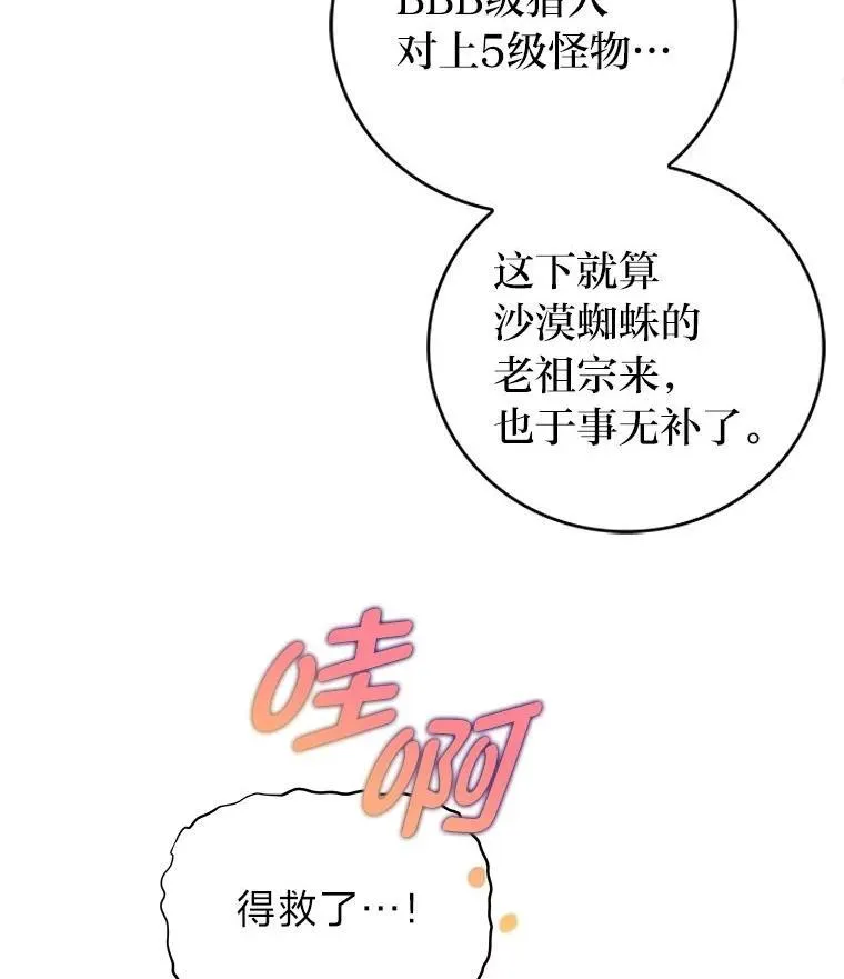 3.围观英雄诞生 第90页