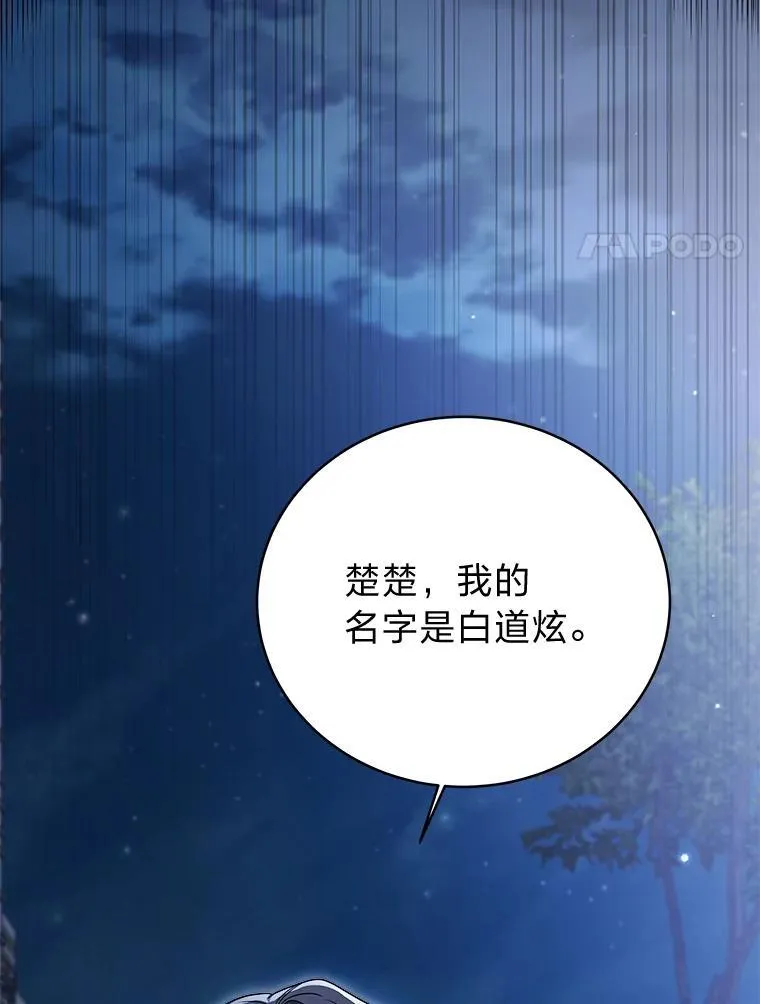 4.神秘的白道炫 第38页