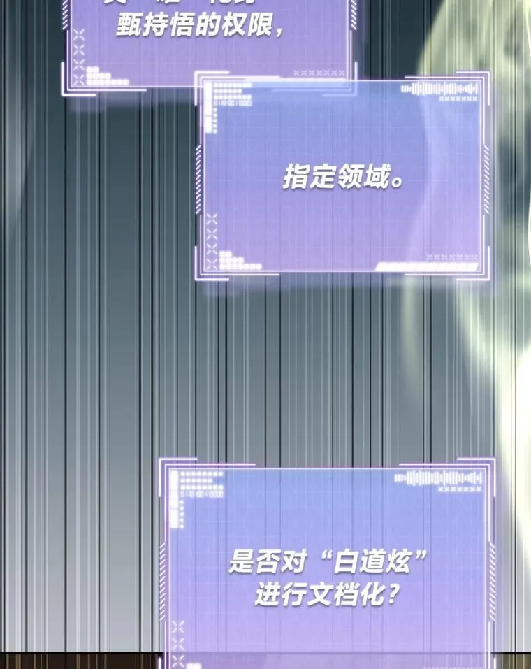 4.神秘的白道炫 第43页
