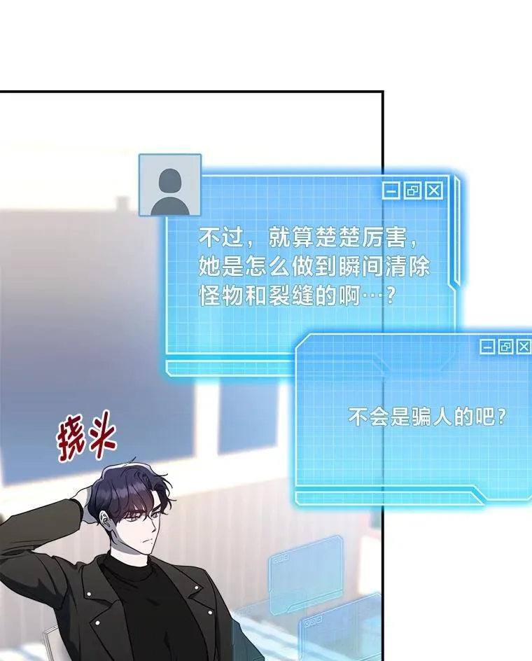 4.神秘的白道炫 第84页