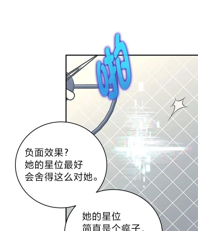 4.神秘的白道炫 第88页