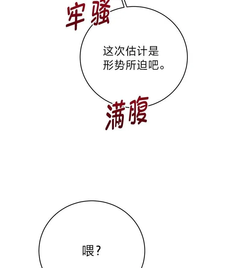 4.神秘的白道炫 第91页