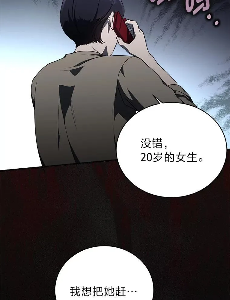 4.神秘的白道炫 第95页