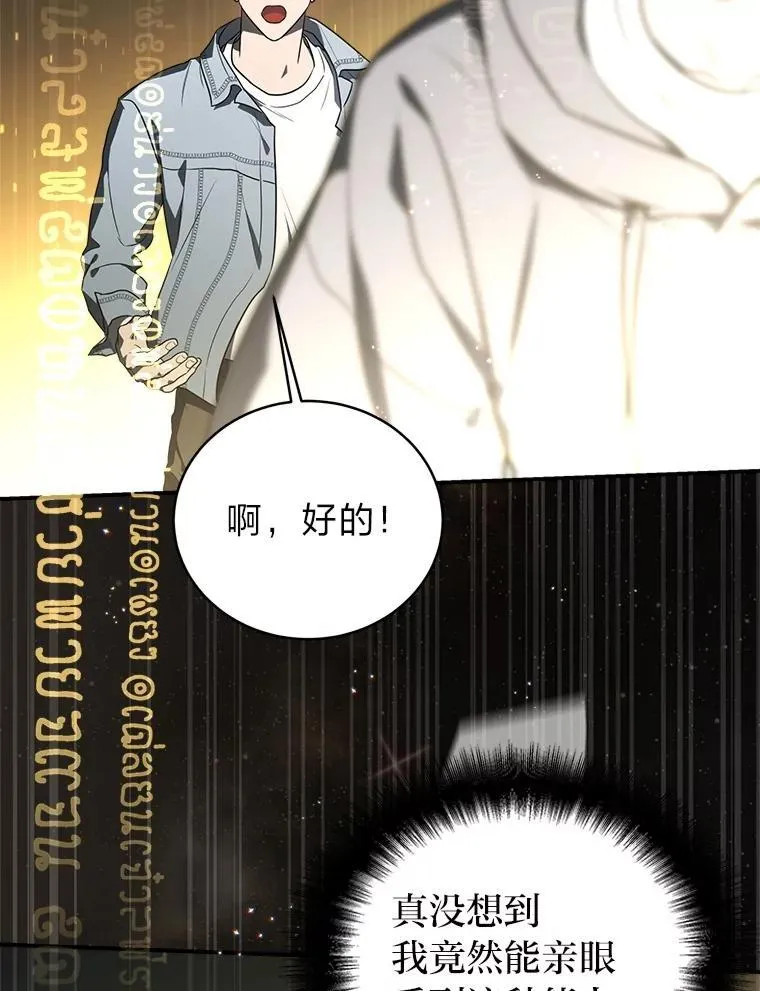 4.神秘的白道炫 第115页
