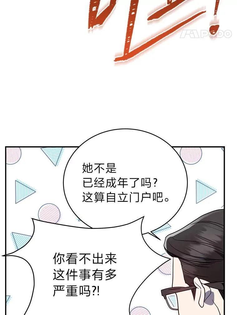 6.被抛下的一星期 第28页