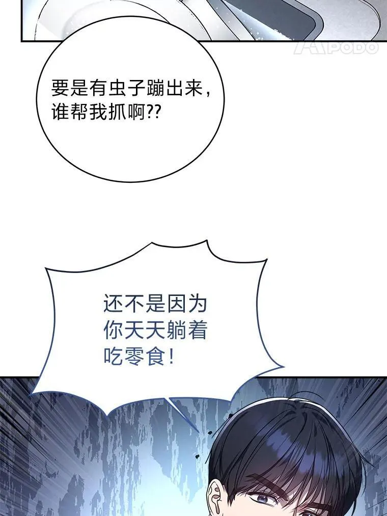 6.被抛下的一星期 第49页