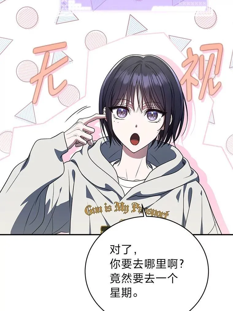 6.被抛下的一星期 第73页