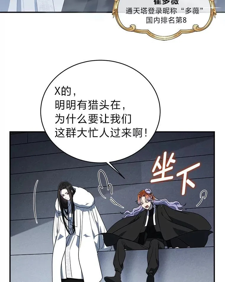 8.高玩监控室 第62页