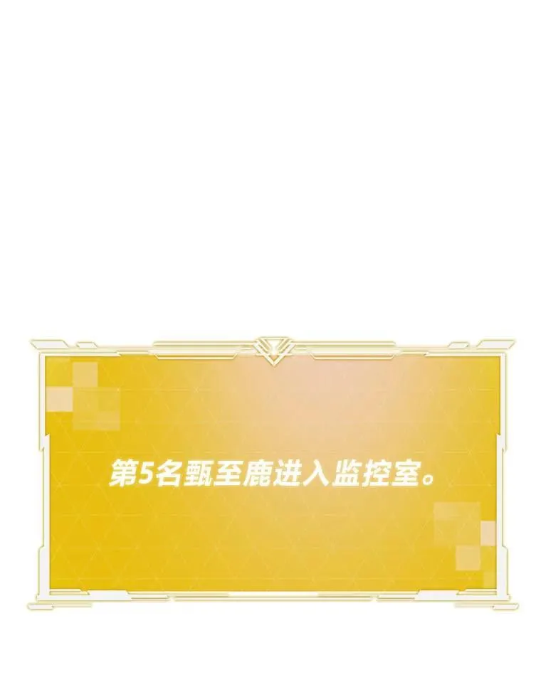 8.高玩监控室 第83页