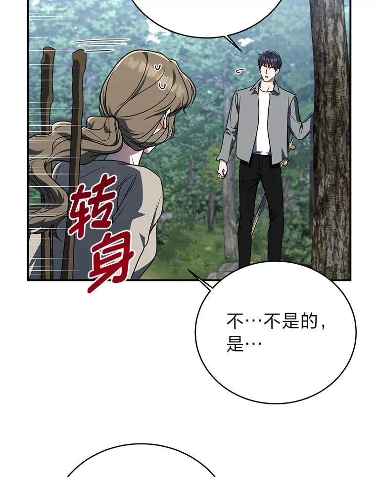 11.普通人楚楚 第30页