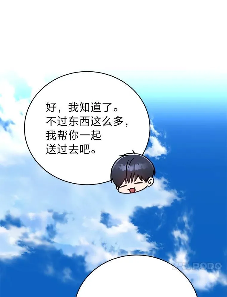 11.普通人楚楚 第42页
