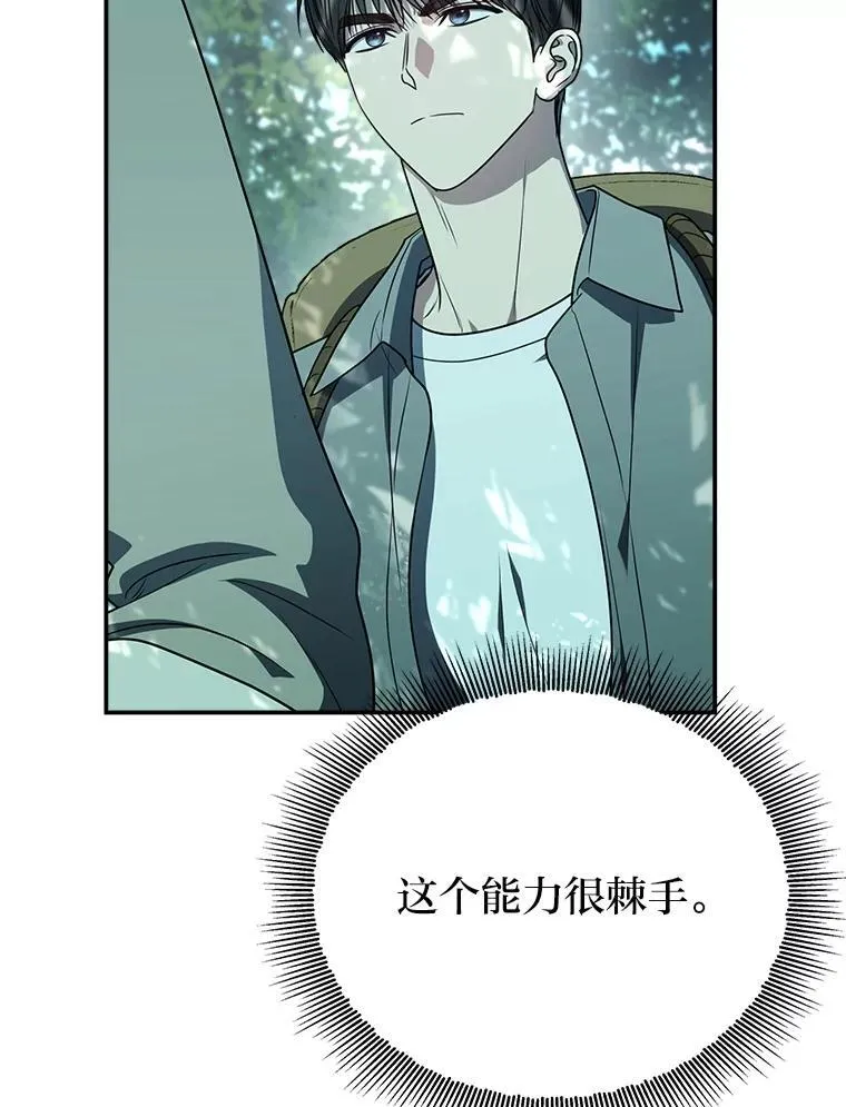 11.普通人楚楚 第45页