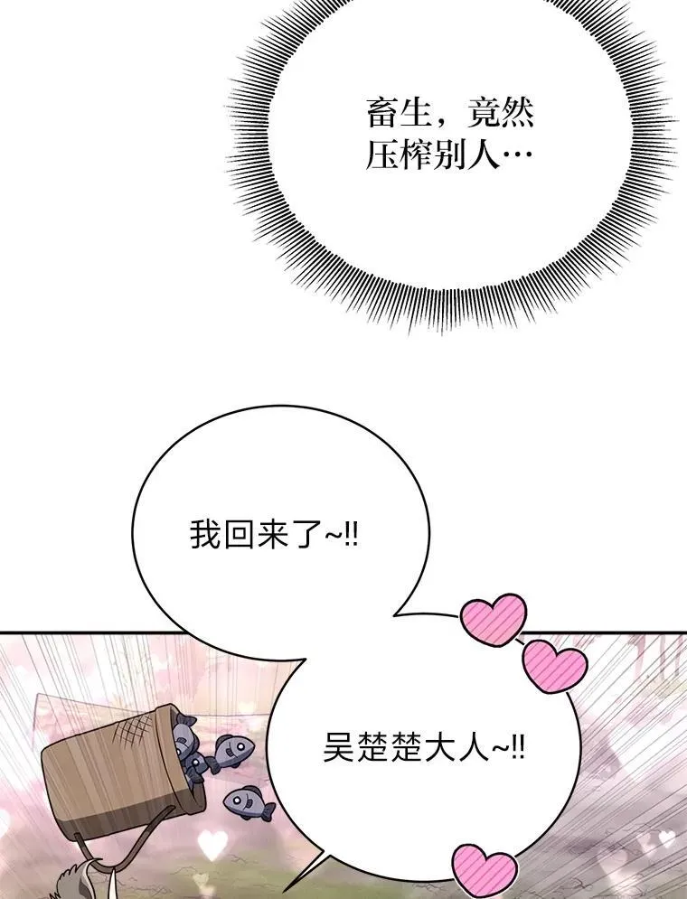 11.普通人楚楚 第47页