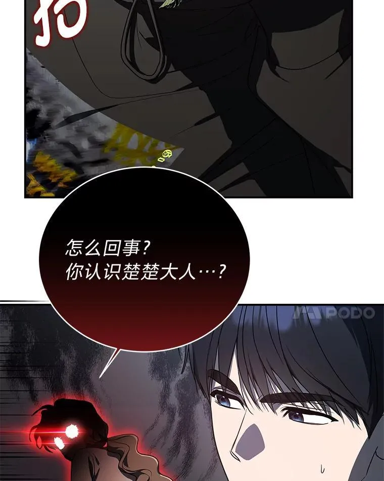 11.普通人楚楚 第59页