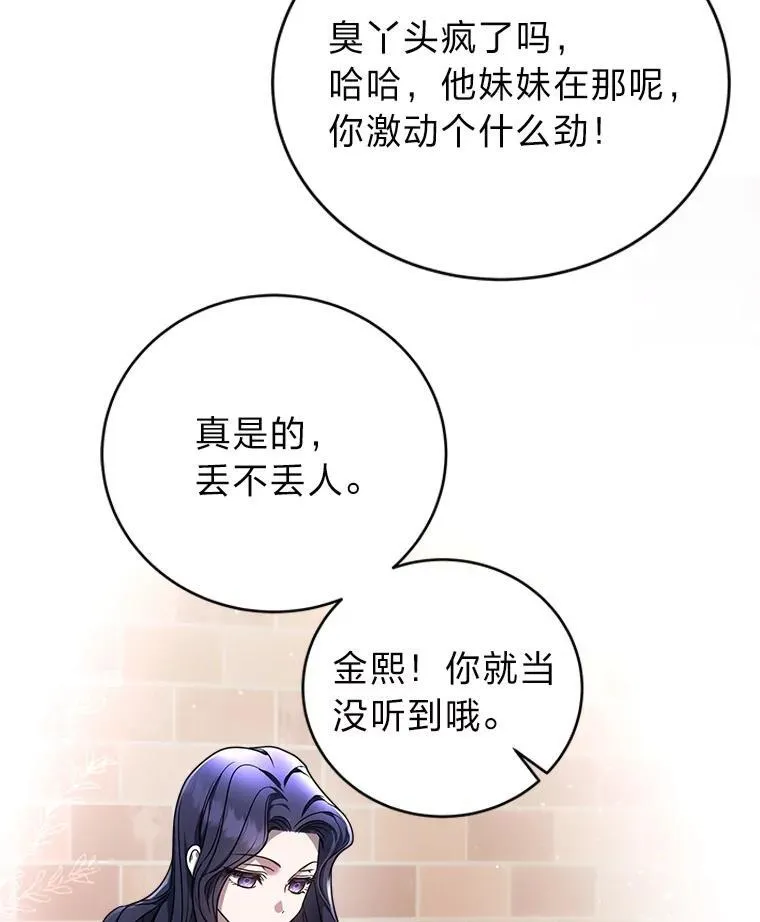 11.普通人楚楚 第79页
