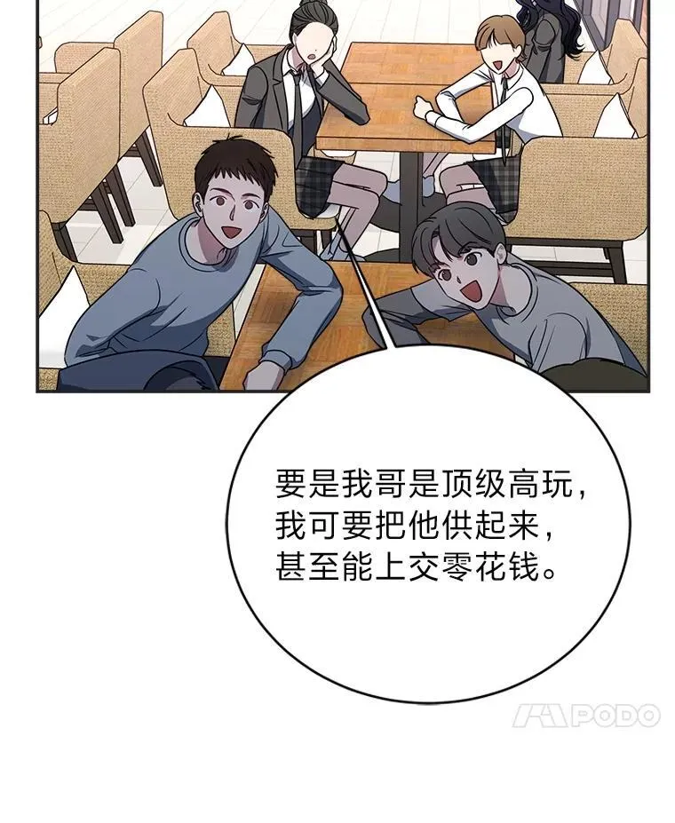 11.普通人楚楚 第83页