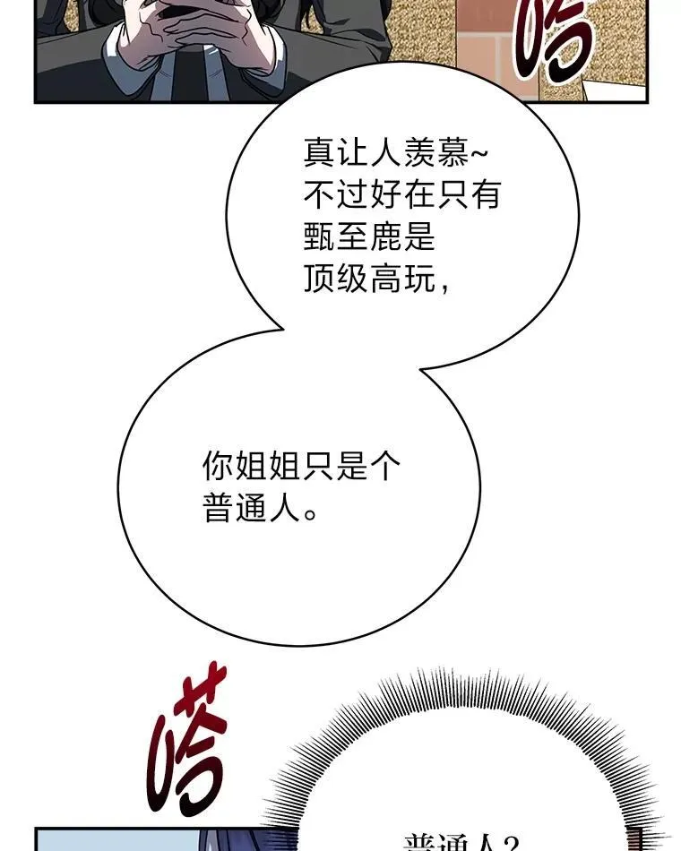 11.普通人楚楚 第85页