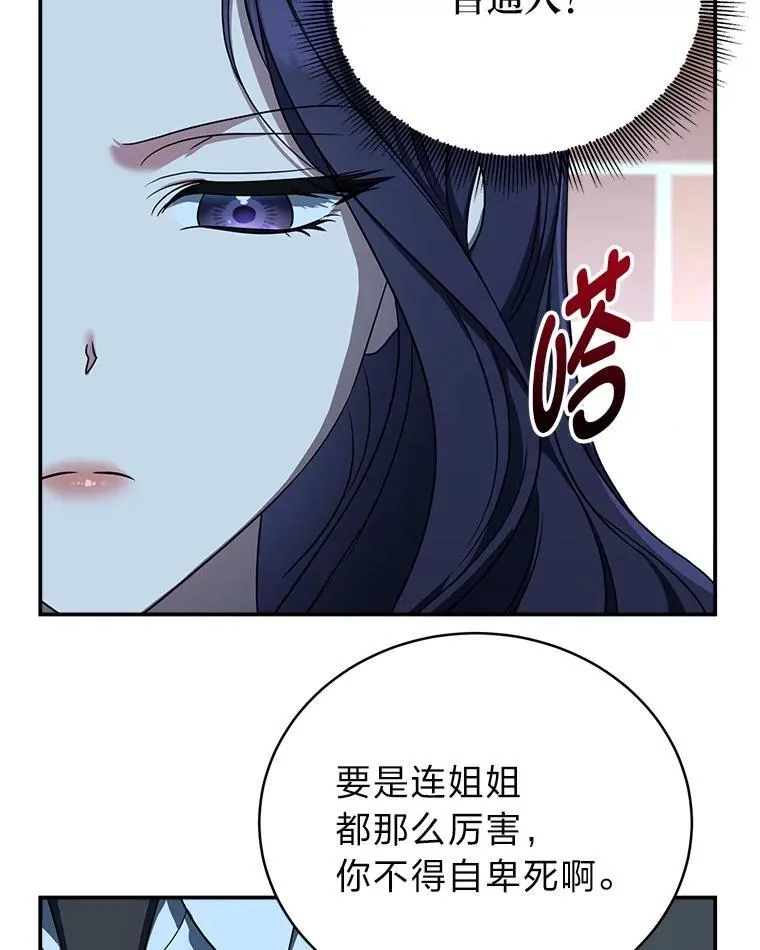 11.普通人楚楚 第86页