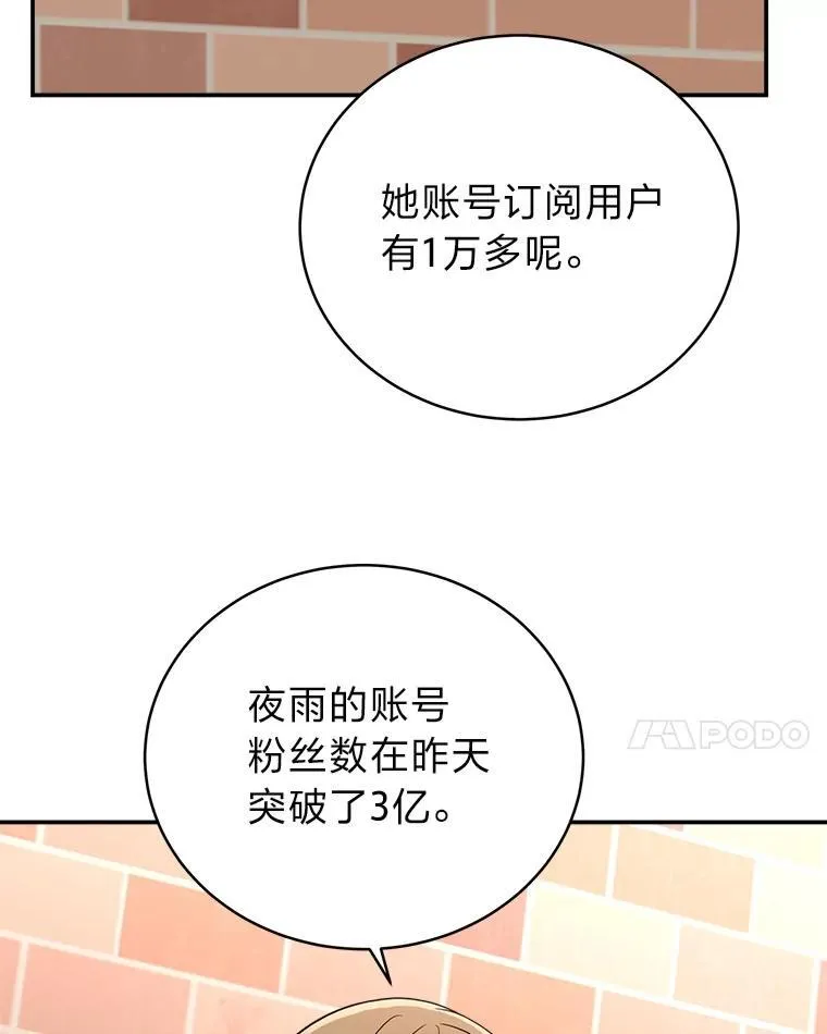 11.普通人楚楚 第90页