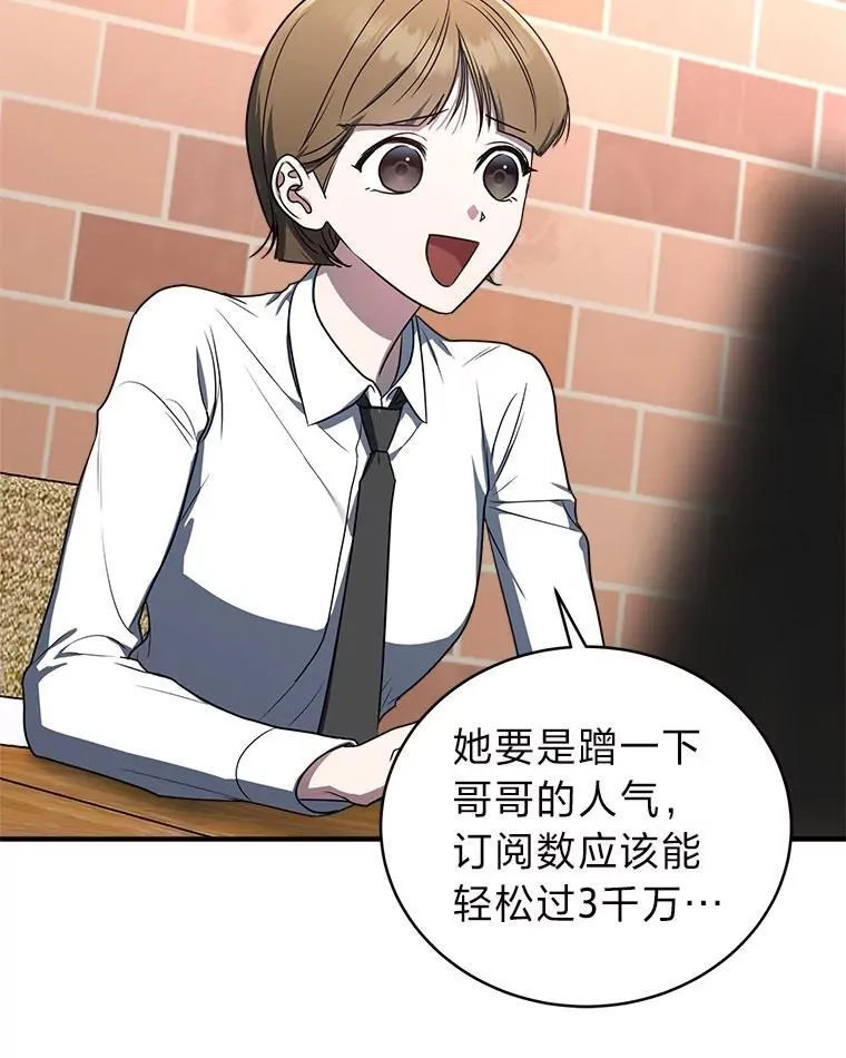 11.普通人楚楚 第91页