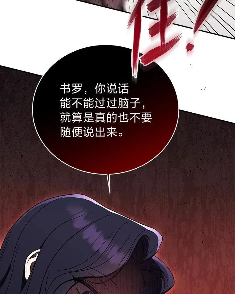11.普通人楚楚 第93页