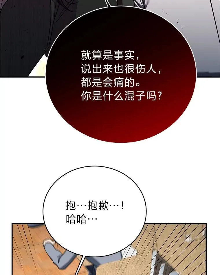 11.普通人楚楚 第95页