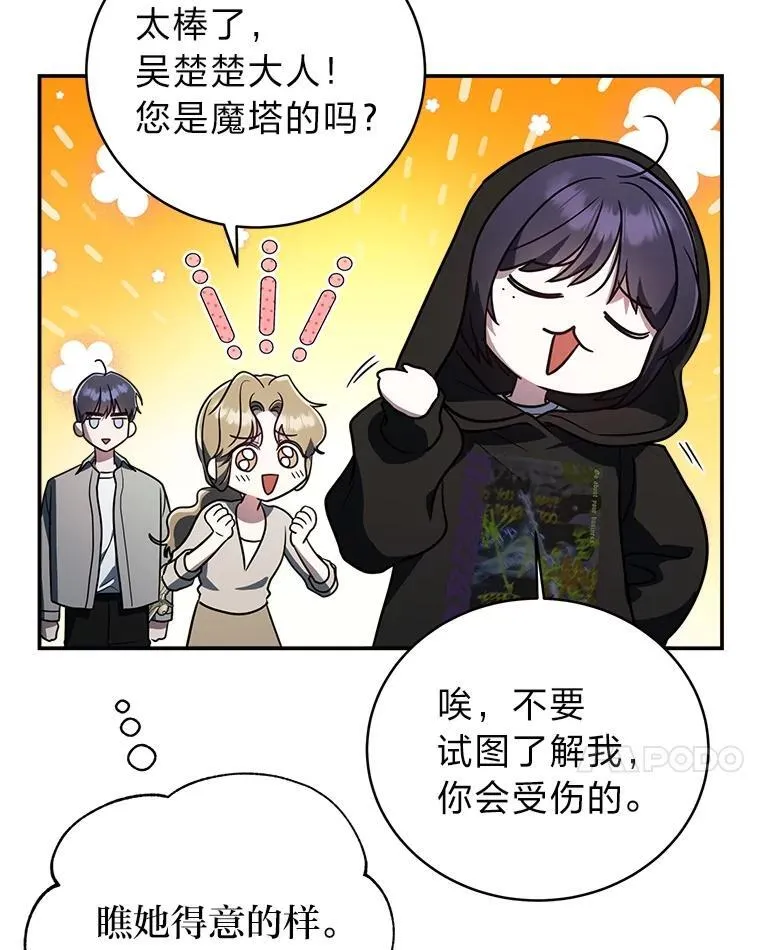 11.普通人楚楚 第114页