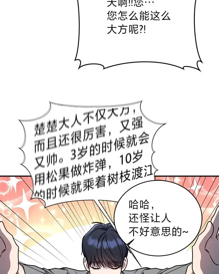 11.普通人楚楚 第120页