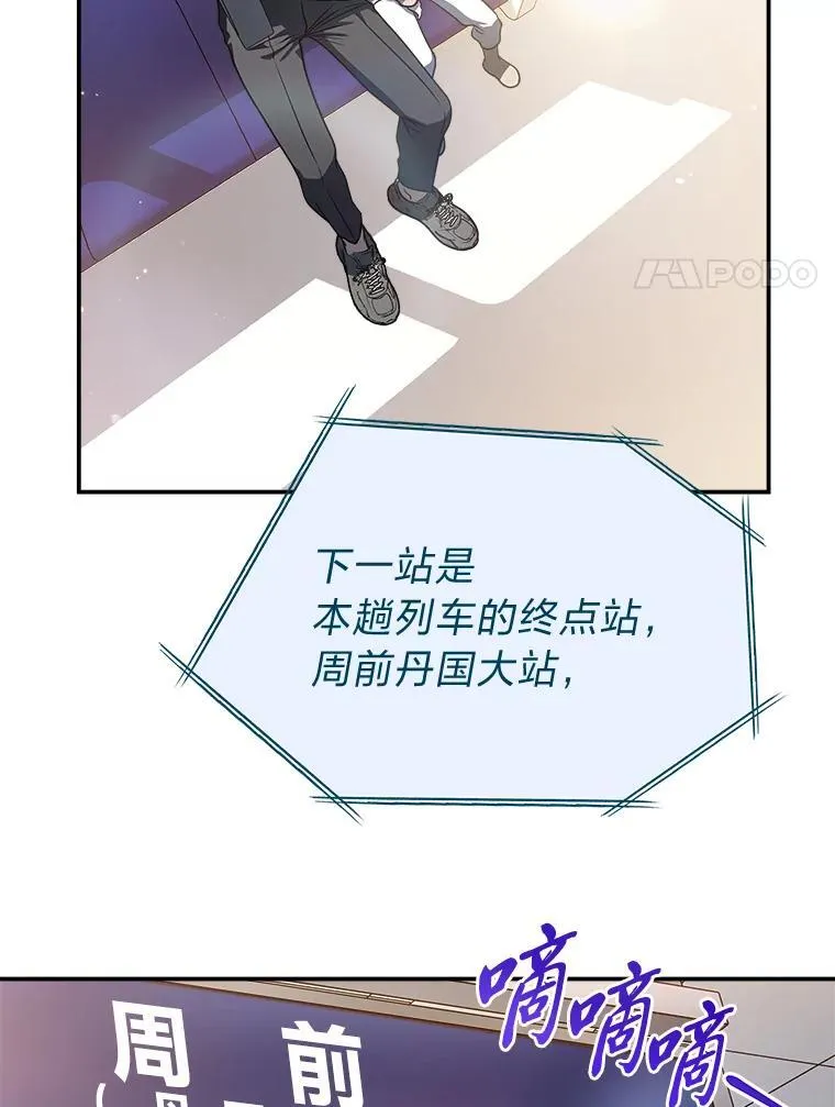 12.突发裂缝 第8页