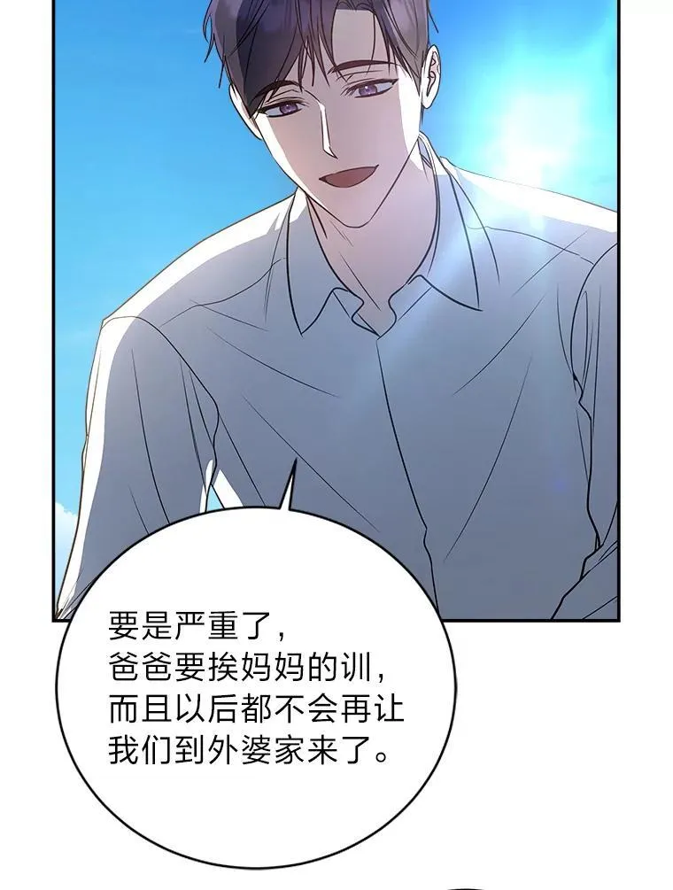 12.突发裂缝 第20页