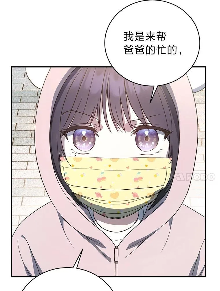 12.突发裂缝 第21页