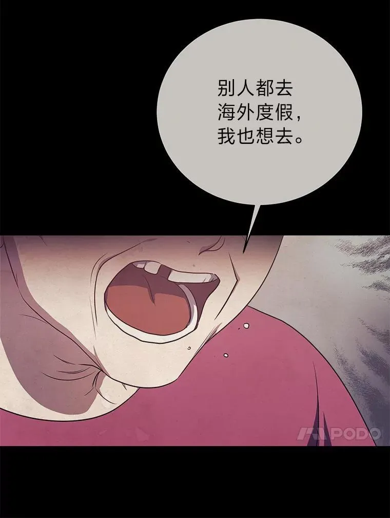 12.突发裂缝 第24页