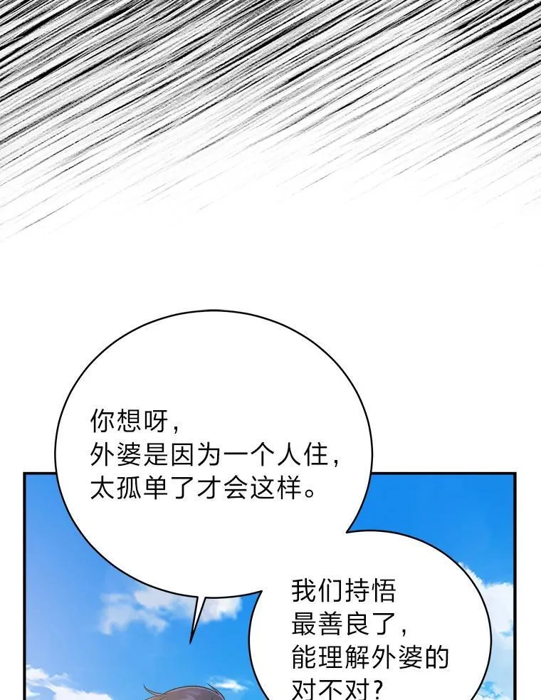 12.突发裂缝 第27页