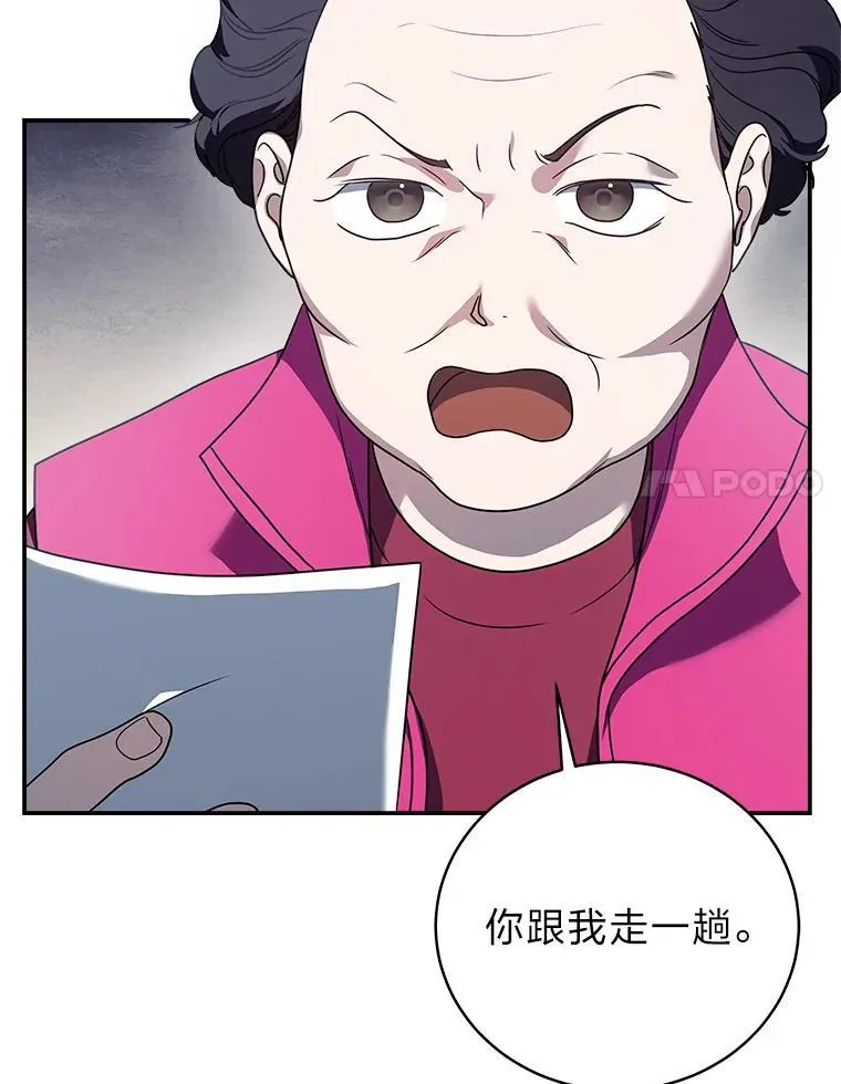 12.突发裂缝 第31页