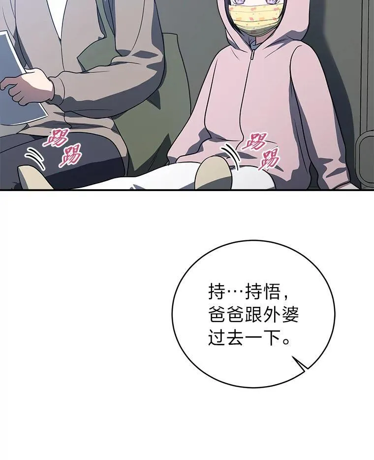 12.突发裂缝 第47页