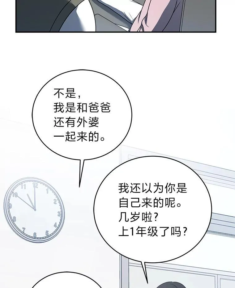 12.突发裂缝 第49页