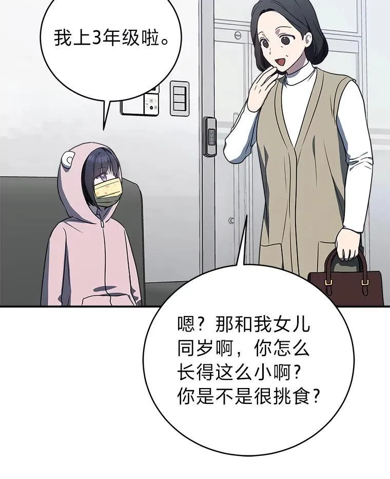 12.突发裂缝 第50页