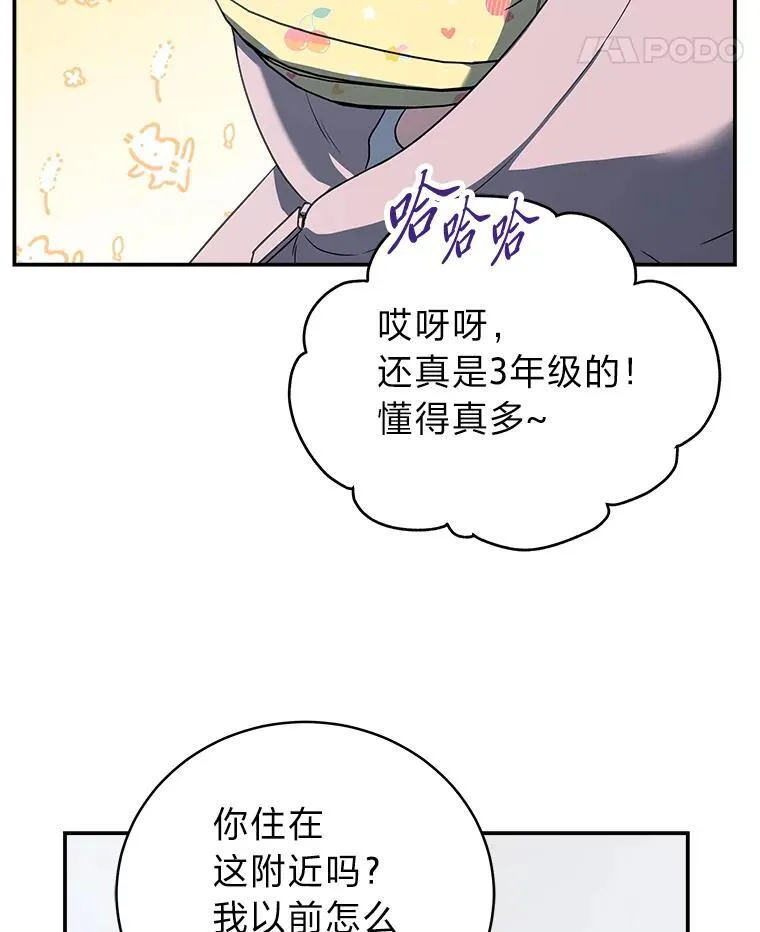 12.突发裂缝 第52页
