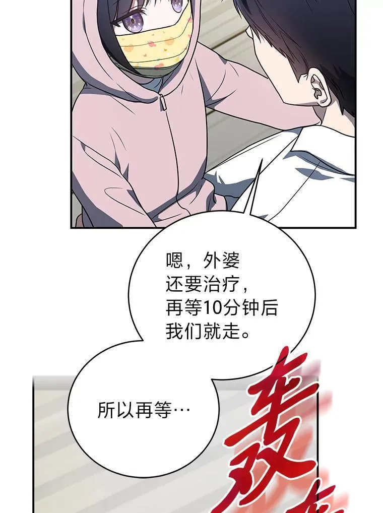 12.突发裂缝 第61页