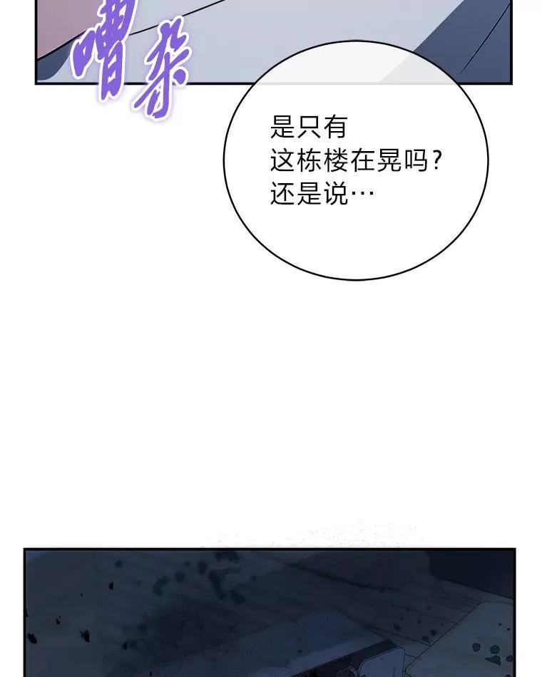 12.突发裂缝 第71页