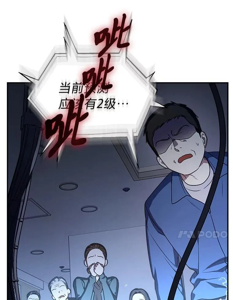 12.突发裂缝 第82页