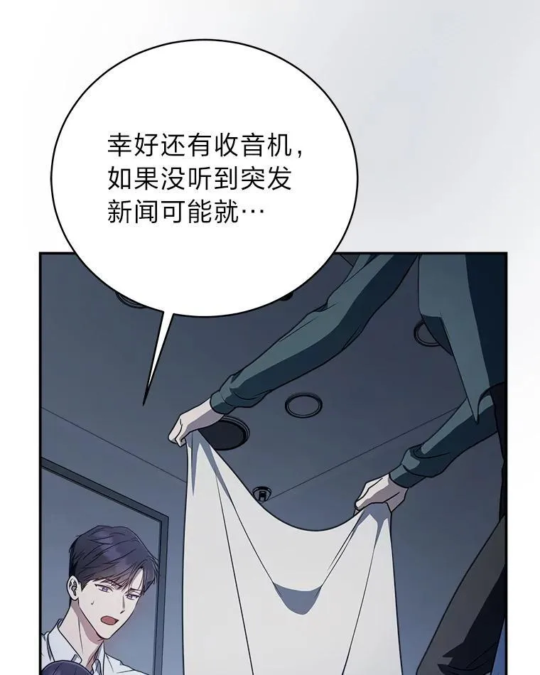 12.突发裂缝 第90页