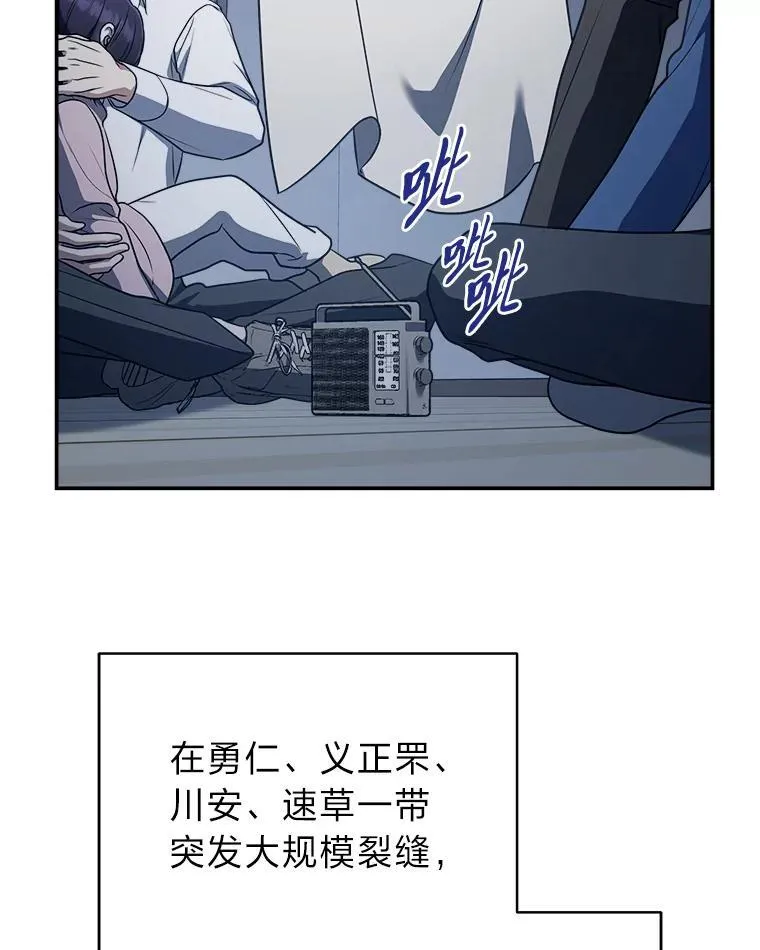 12.突发裂缝 第91页