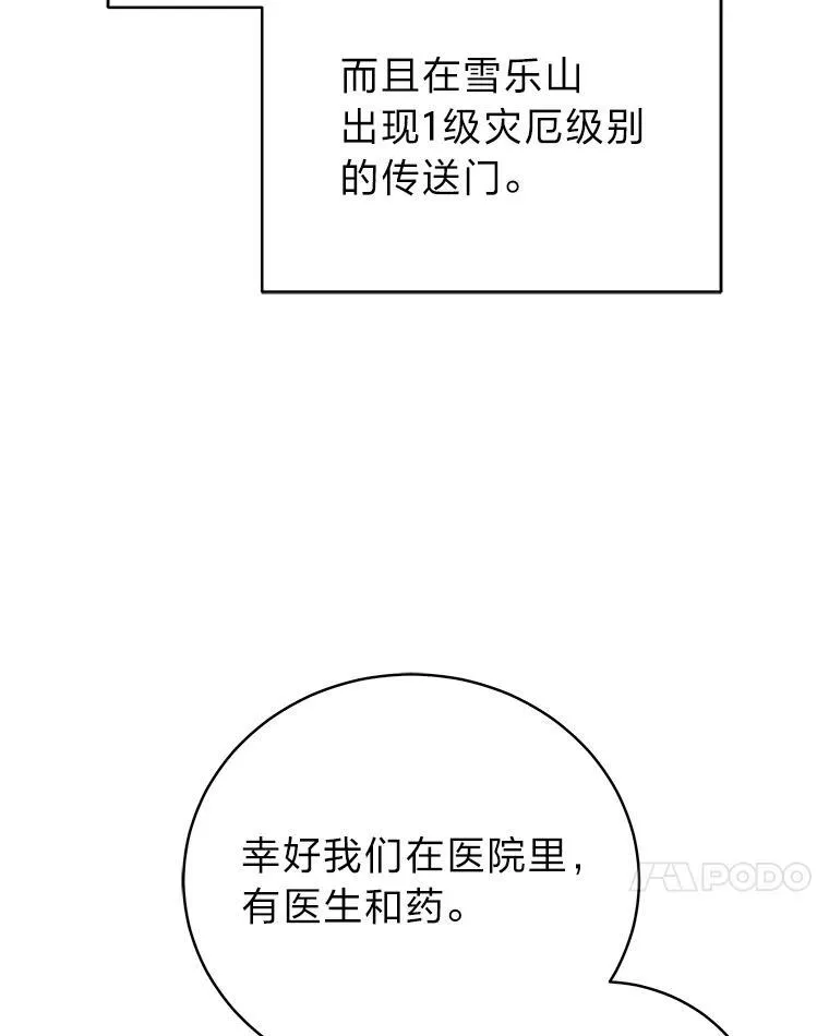 12.突发裂缝 第92页