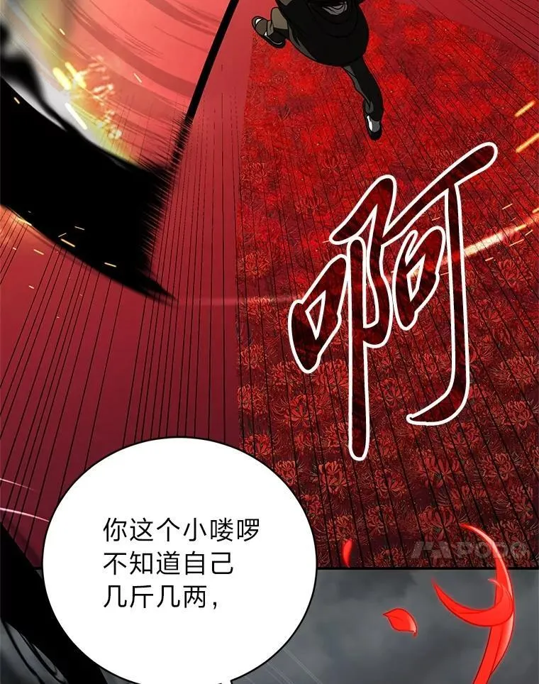 16.开挂的王 第21页