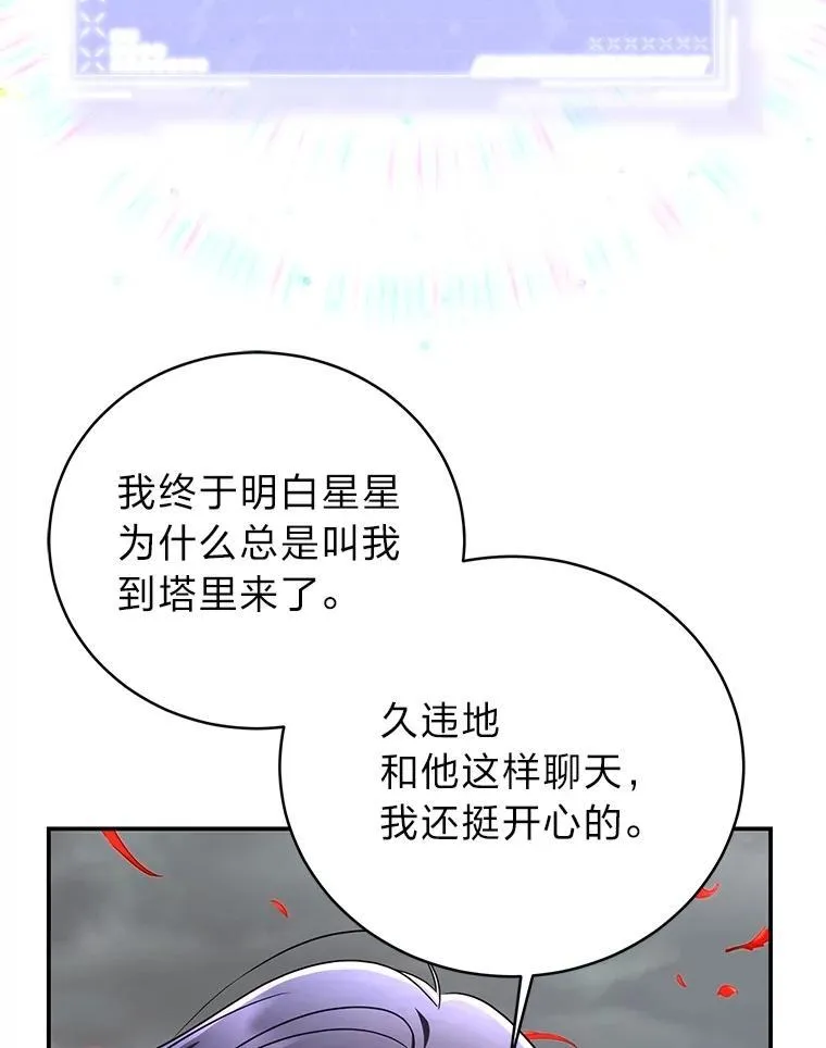 16.开挂的王 第24页