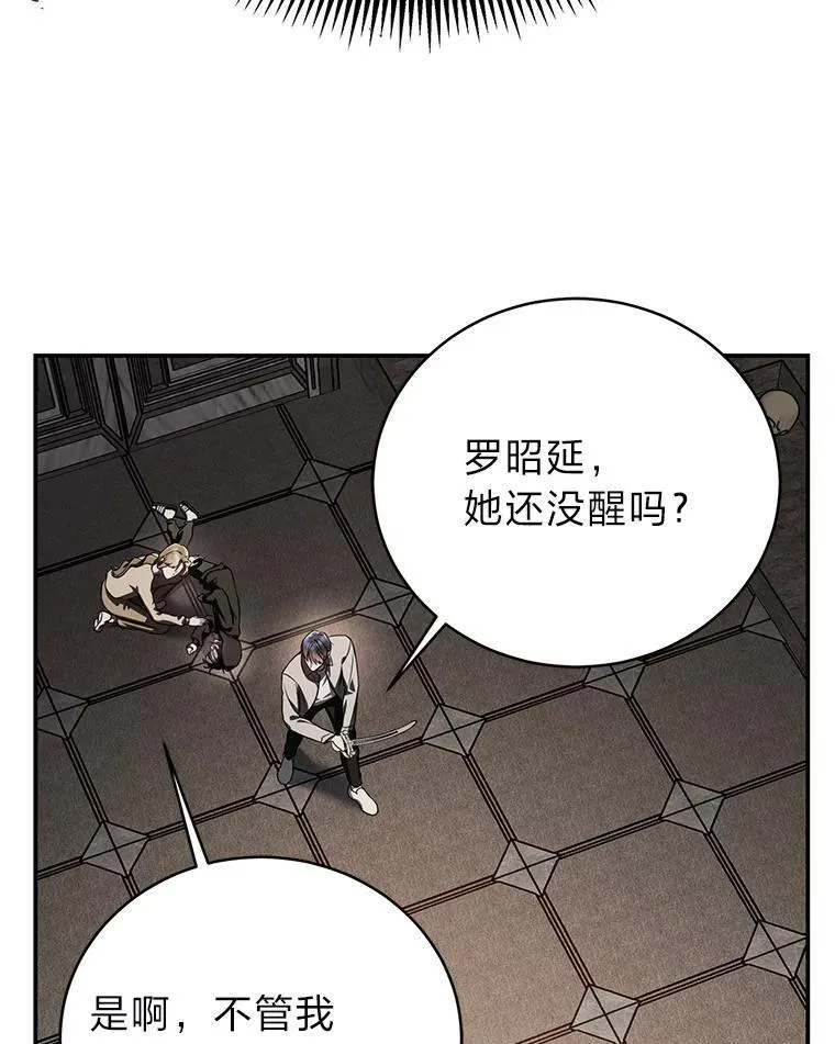 16.开挂的王 第61页