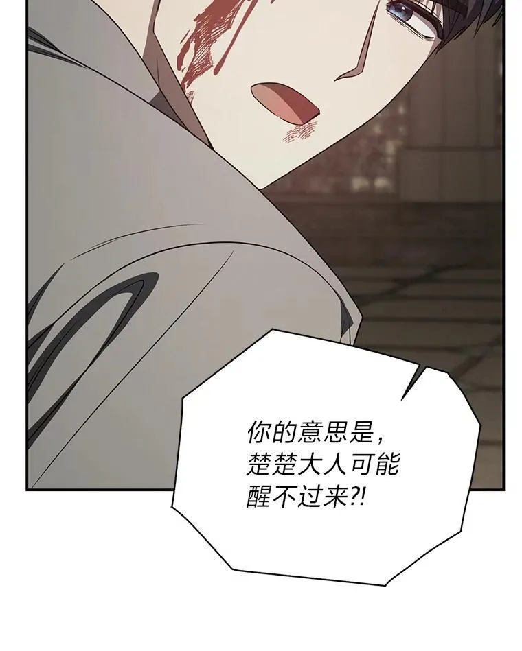 16.开挂的王 第98页