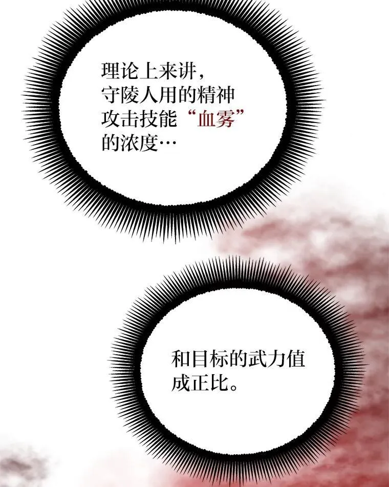 16.开挂的王 第102页