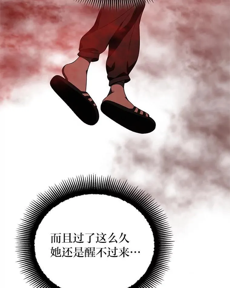 16.开挂的王 第104页
